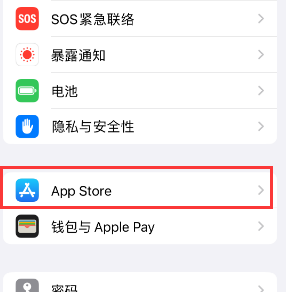 佛山苹果15维修中心如何让iPhone15APP自动更新 