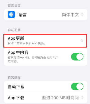 佛山苹果15维修中心如何让iPhone15APP自动更新
