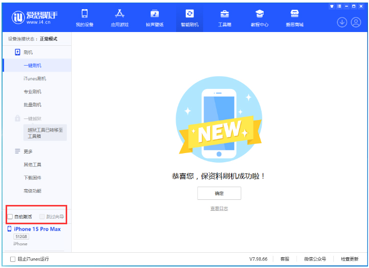 佛山苹果手机维修分享iOS 17.2 正式版一键刷机教程 
